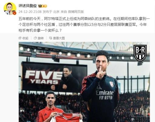 阿爾特塔執(zhí)教槍手五周年，詹?。航衲暧袡C(jī)會(huì)拿個(gè)獎(jiǎng)杯么 ???